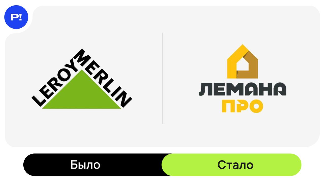 Лемана ПРО: как перестроиться под рынок и не потерять клиента ‼️‼️‼️
Кейс, который стоит разобрать каждому, кто строит системный бизнес
После ухода Leroy Merlin из международной повестки в России брен... | Сетка — социальная сеть от hh.ru