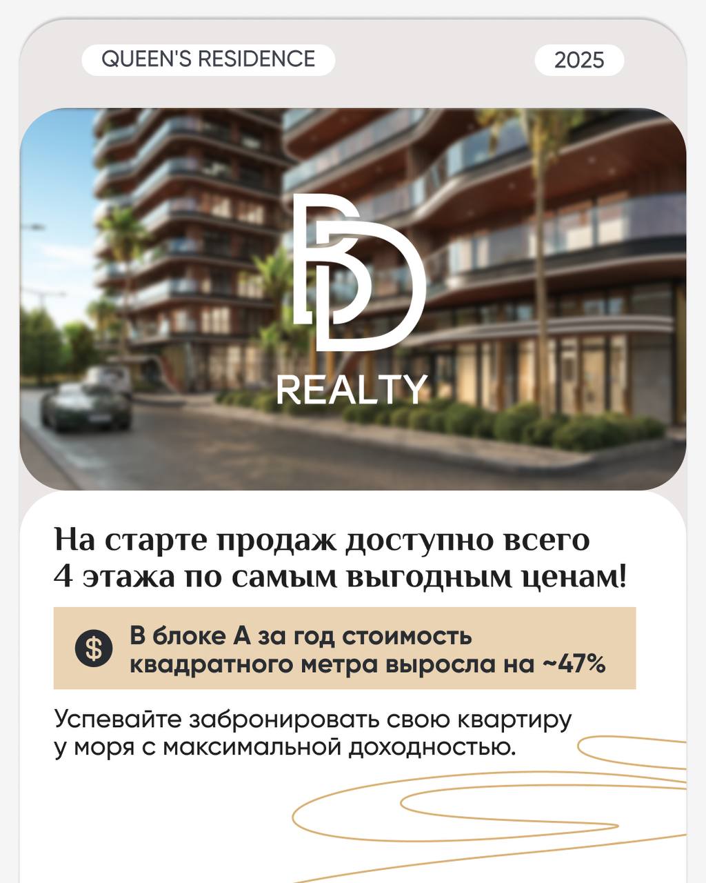 👑 Queen’s Residence – старт продаж блока B!
Проект узнаваемый, а рост цен – уже доказан на практике!
Стоимость квадратного метра в Блоке А за год выросла на ~47% – инвесторы довольны, и это только нач... | Сетка — социальная сеть от hh.ru