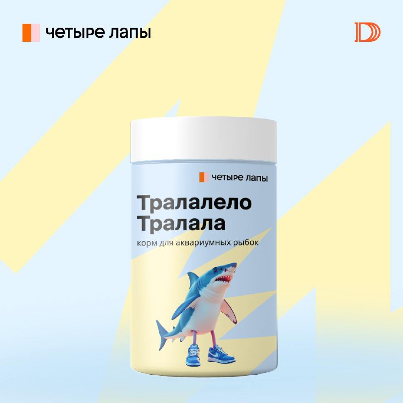 Бомбардиро Крокодилло — теперь корм для рептилий
Четыре Лапы, как насчёт расширить линейку товаров собственного производства? Первым делом предлагаем выпустить корма, да не абы какие, а итальянского п... | Сетка — социальная сеть от hh.ru