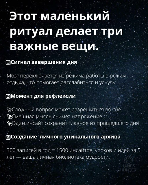 Полезная привычка перед сном | Сетка — социальная сеть от hh.ru