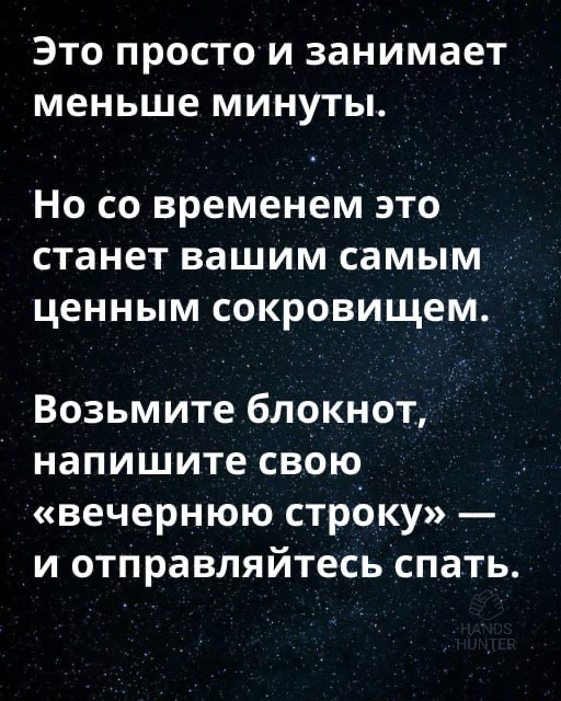 Полезная привычка перед сном | Сетка — социальная сеть от hh.ru
