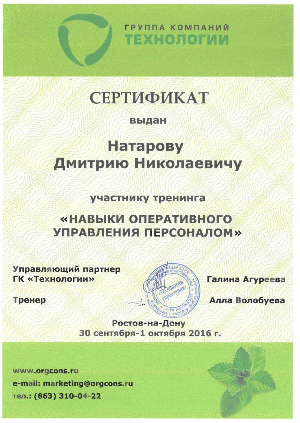 Дмитрий Натаров