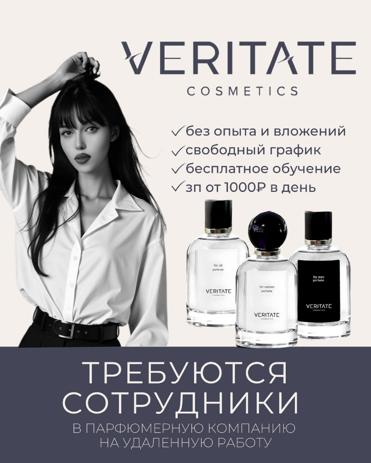 ПРИГЛАШАЮ ВАС К СОТРУДНИЧЕСТВУ С КОМПАНИЕЙ VERITATE ♾️ | Сетка — социальная сеть от hh.ru