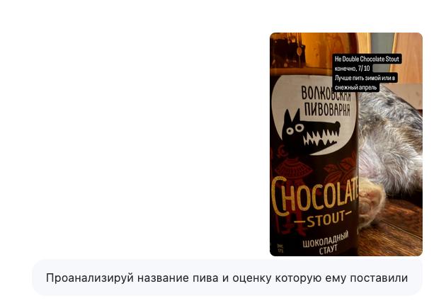 Ответ QWEN:
### Анализ названия пива и оценки
#### Название пива:
"Шоколадный СтаУт" (Chocolate Stout)
Производитель: Волковская Пивоварня
1 | Сетка — социальная сеть от hh.ru