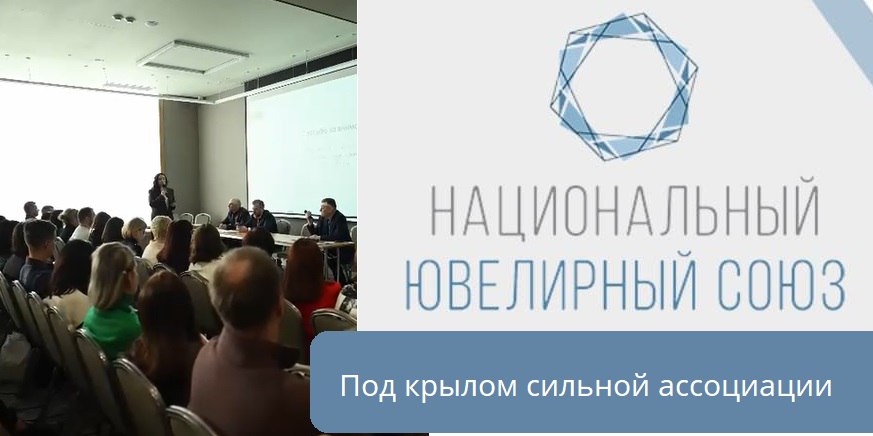 Уважаемые коллеги! 🤝Приглашаем стать участниками Национального ювелирного союза!
Ювелирный союз - входит в состав Торгово-промышленной палаты, общественного совета Федеральной пробирной палаты, Экспер... | Сетка — социальная сеть от hh.ru