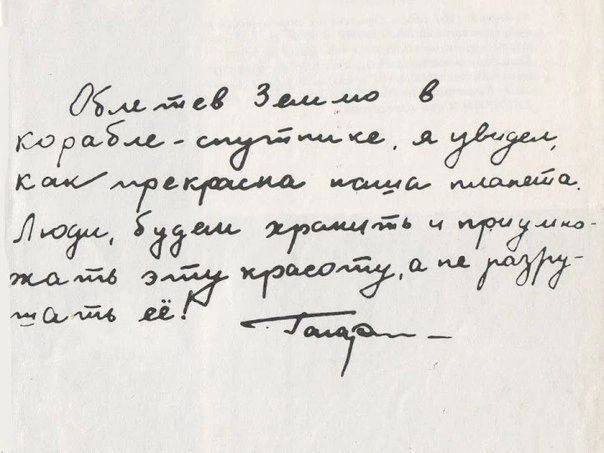 После первого в истории полета в космос Юрий Гагарин стал самым известным человеком на планете | Сетка — социальная сеть от hh.ru