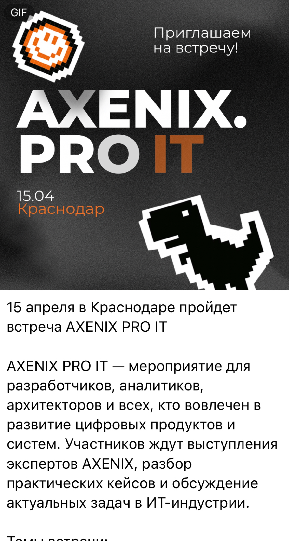Краснодар meet-ups скоро15/25 апреля AXENIX PRO IT / ПРО.ТЕХ | Сетка — социальная сеть от hh.ru