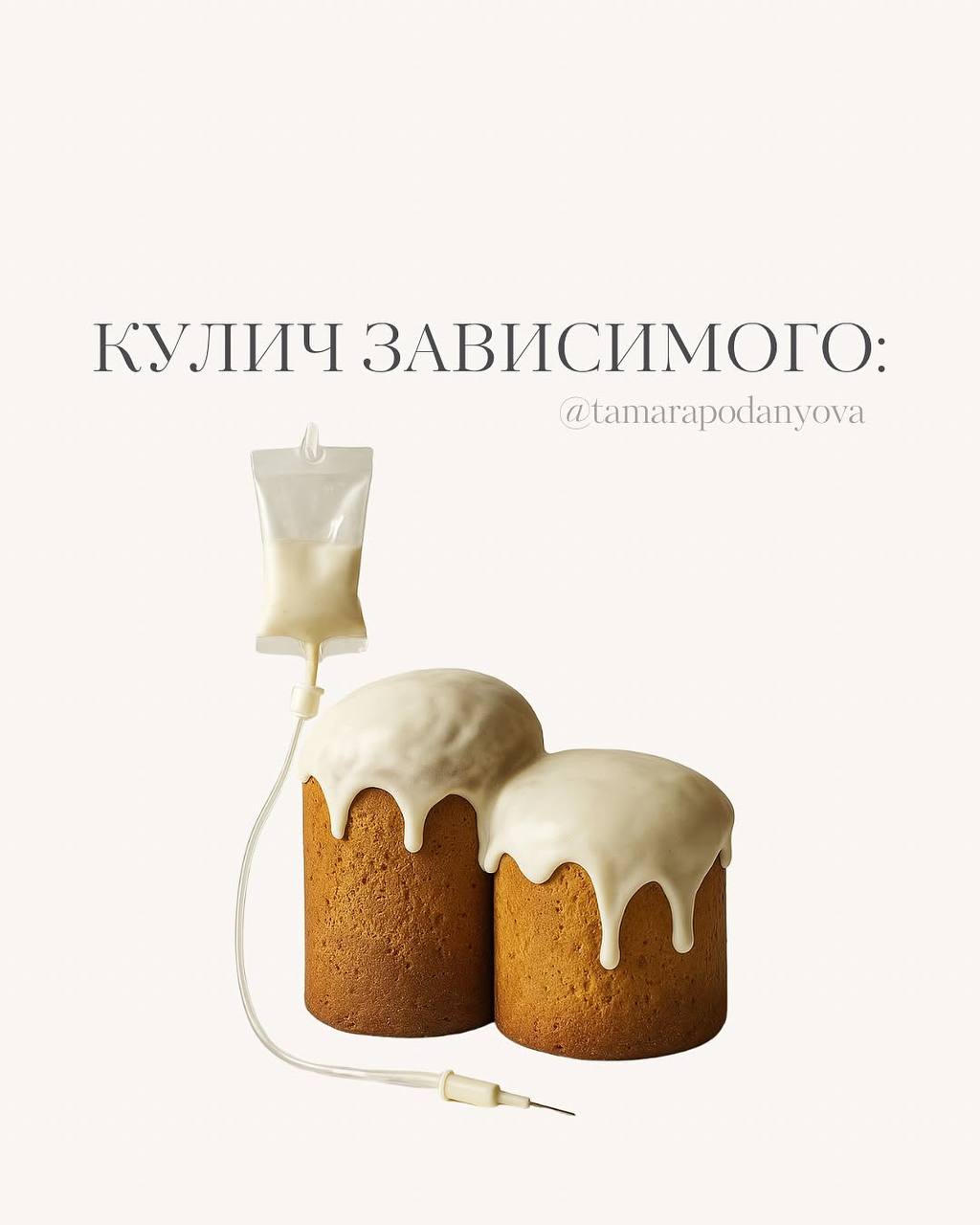 Психологи разложили типы личности по куличам! Многие из нас, похоже, очень зависимые.
Ищем себя и друзей! | Сетка — социальная сеть от hh.ru