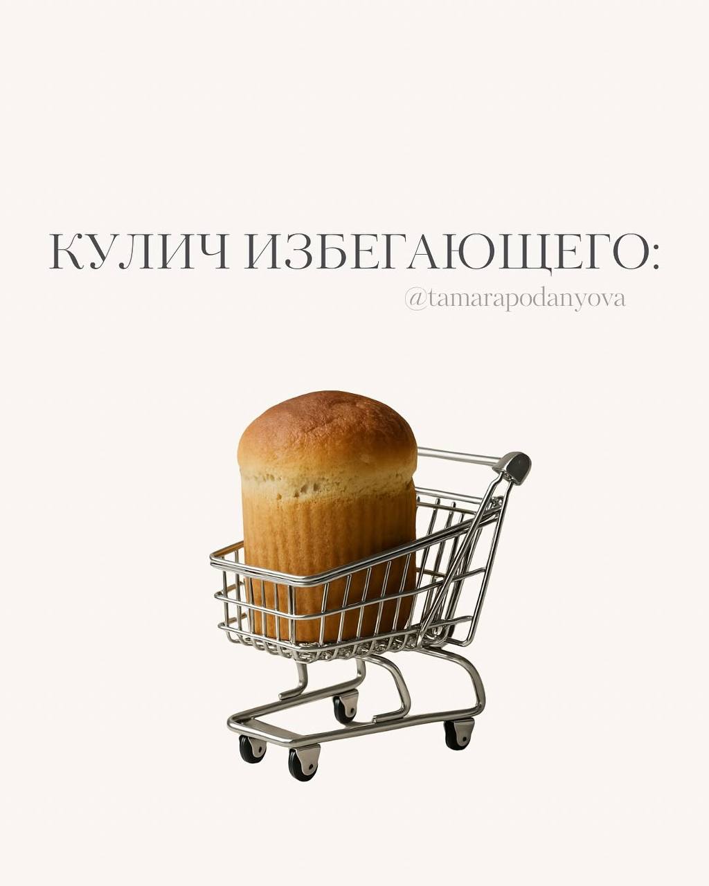 Психологи разложили типы личности по куличам! Многие из нас, похоже, очень зависимые.
Ищем себя и друзей! | Сетка — социальная сеть от hh.ru