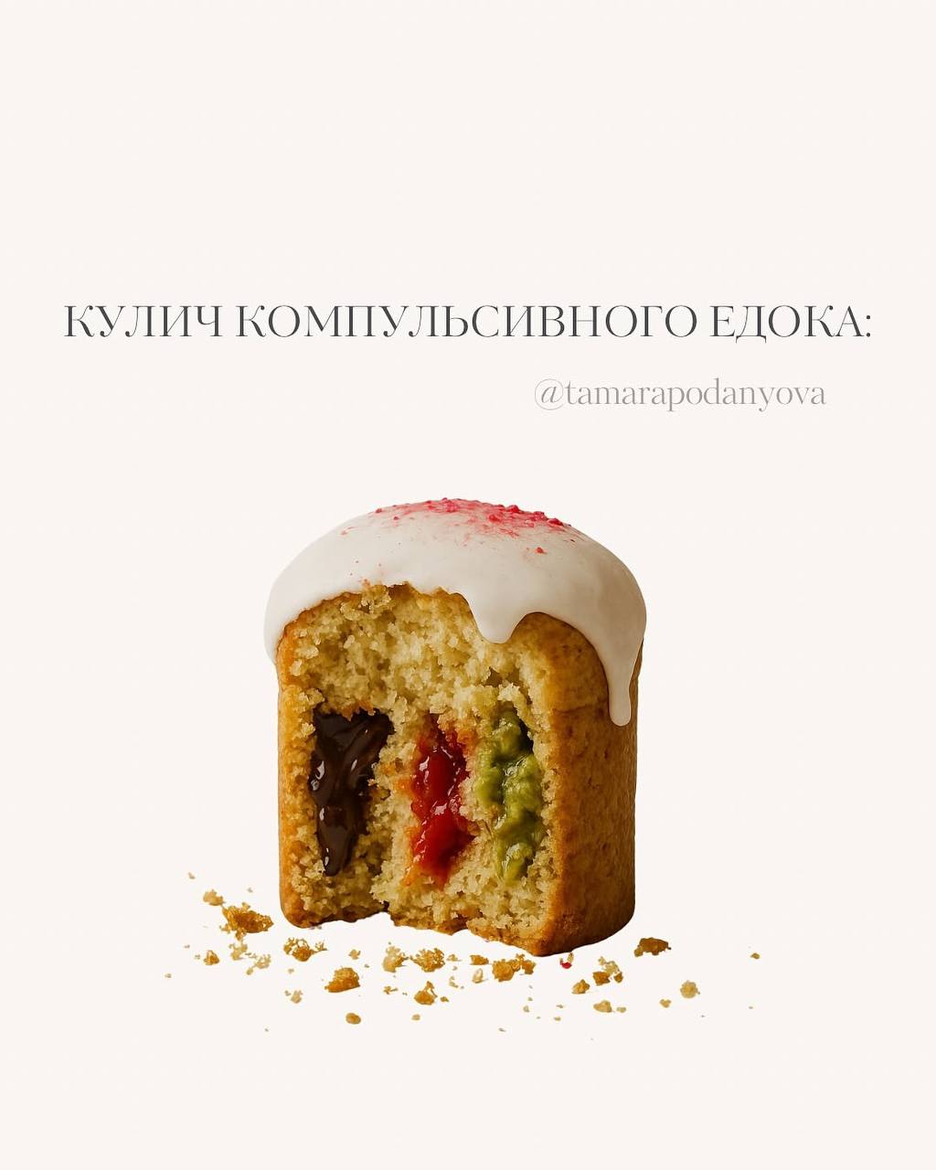 Психологи разложили типы личности по куличам! Многие из нас, похоже, очень зависимые.
Ищем себя и друзей! | Сетка — социальная сеть от hh.ru