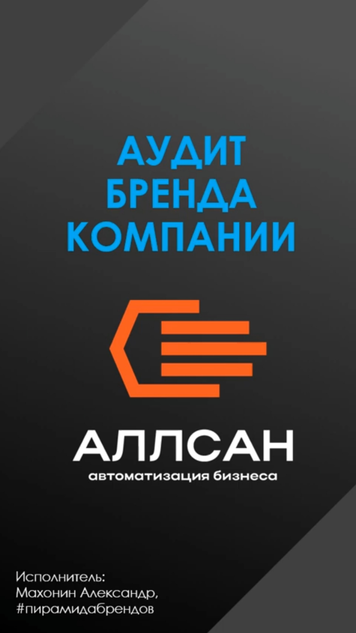 🔥Услуга: Аудит Бренда комп. Разраб. новой бренд-платформы! | Сетка — социальная сеть от hh.ru