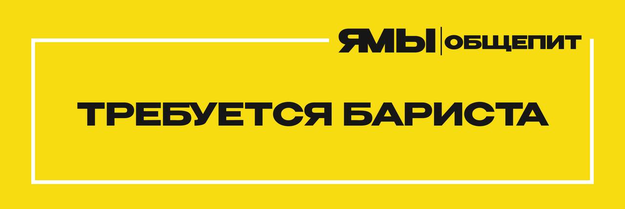 Вакансия: Бармен-бариста в ресторан русской кухни "Культура"
🟡Местоположение: Парк Стрешнево, МЦК Стрешево, Войковская
Ресторан русской кухни "Культура" приглашает на работу бармена-баристу | Сетка — социальная сеть от hh.ru