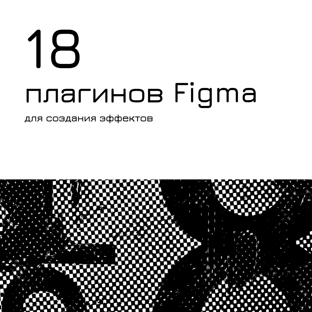 Эффекты в Figma | Сетка — социальная сеть от hh.ru