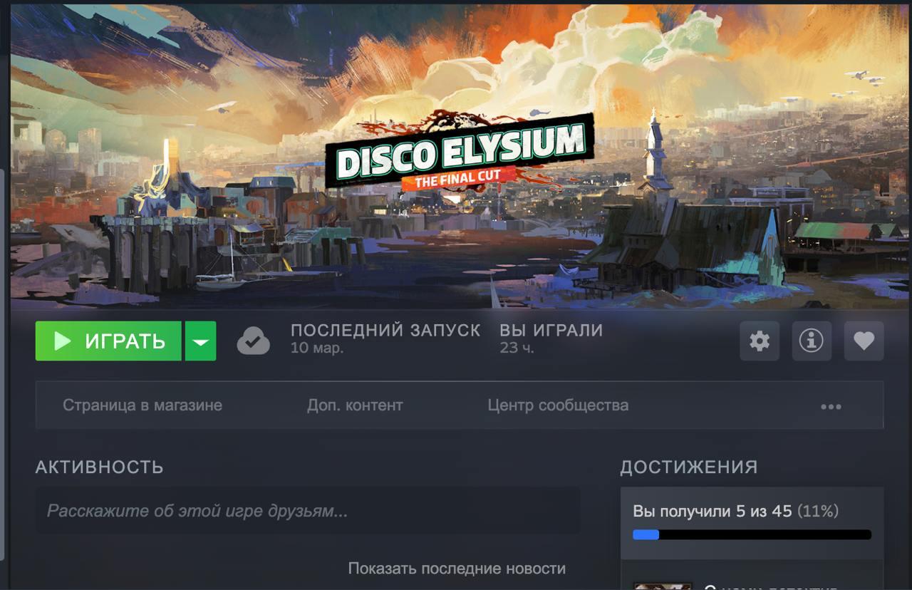 В январе 2022 (!) купил в Стиме Disco Elisyum. Купил и забыл, а потом все не до того было.
На выходных раскачались с женой посмотреть, что это такое. И залипли | Сетка — социальная сеть от hh.ru