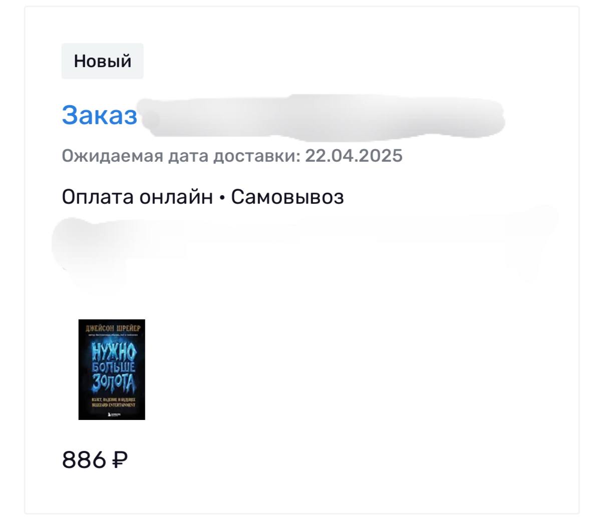 «Нужно больше золота» (так вот локализовали название) уже можно приобрести в сетях «Буквоед», Book24 и «Читай-город».
Я купил в читай городе, дата доставки 22ое число | Сетка — социальная сеть от hh.ru