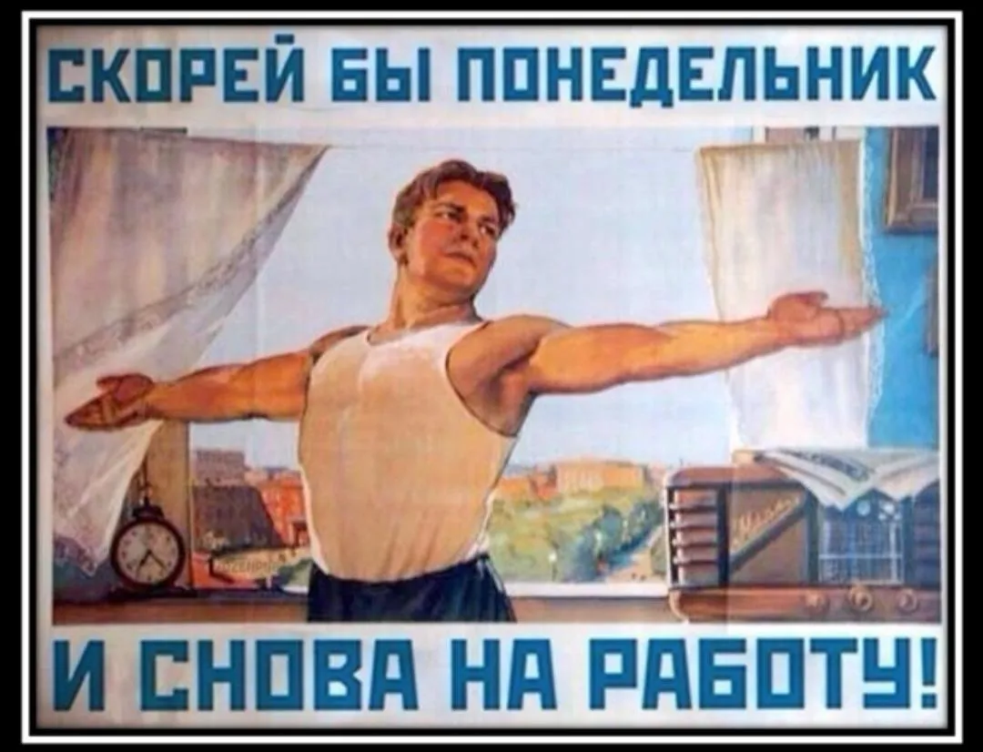 Скорей бы понедельник 😅 | Сетка — социальная сеть от hh.ru