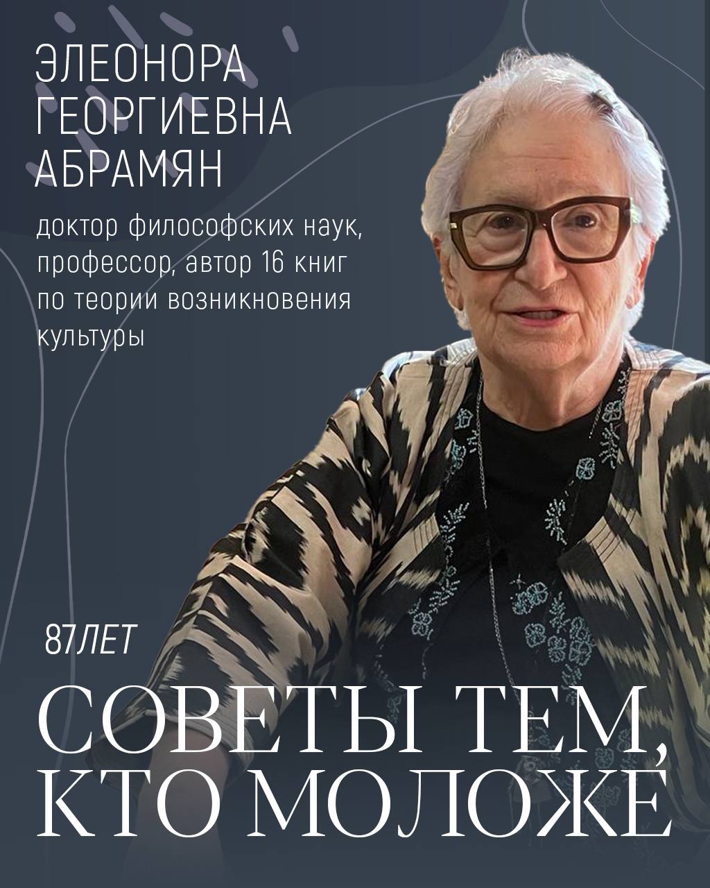 Сегодня день рождения моей мамы, 87 лет.
Всю жизнь мама писала диссертации, книги и преподавала философию | Сетка — социальная сеть от hh.ru