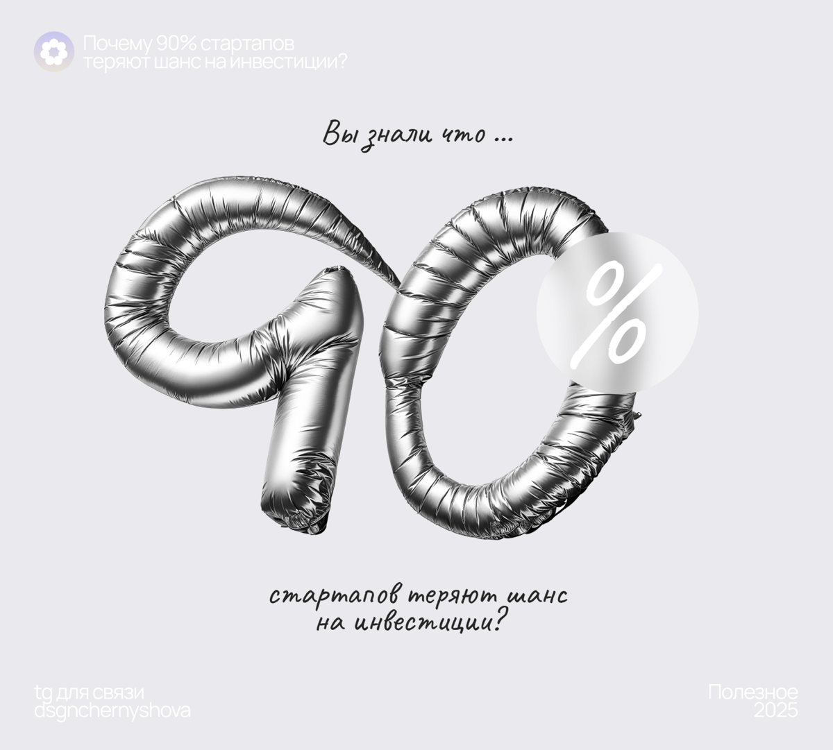 Почему 90% стартапов теряют … | Сетка — социальная сеть от hh.ru