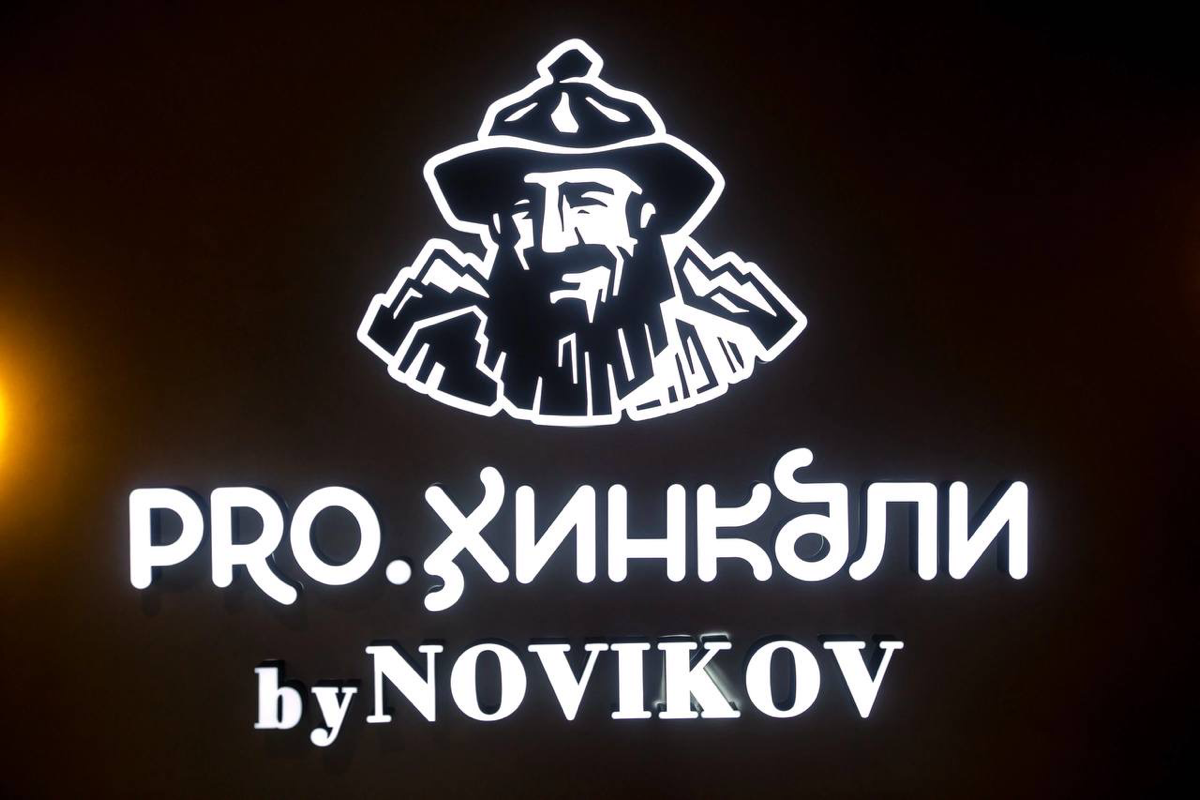 В Уфе открылись "Pro.Хинкали" | Сетка — социальная сеть от hh.ru