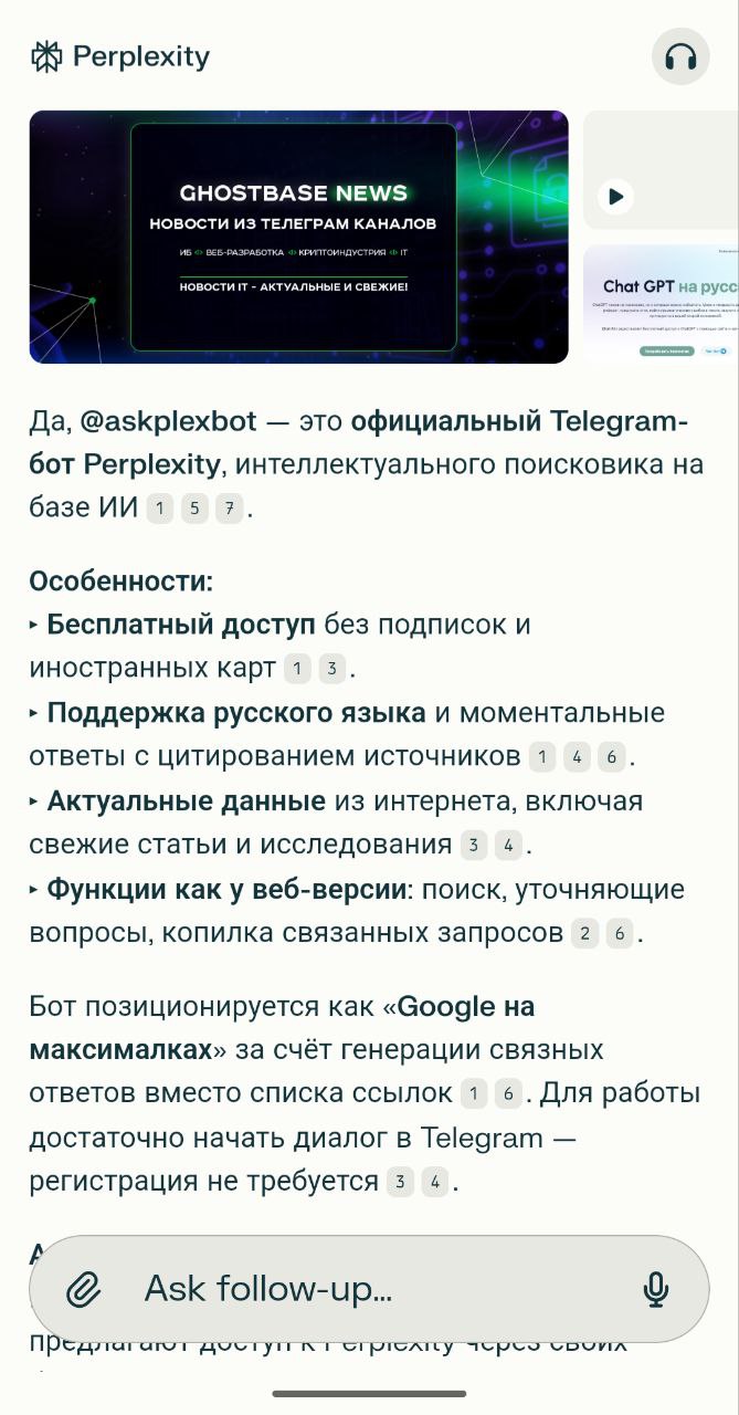 🎉 Perplexity стал ещё ближе, всё ради нашего удобства
Великолепный поисковик со встроенным ИИ - Perplexity теперь доступен в телеграм: @askplexbot
Особенности:
▸ Бесплатный доступ без подписок и иност... | Сетка — социальная сеть от hh.ru