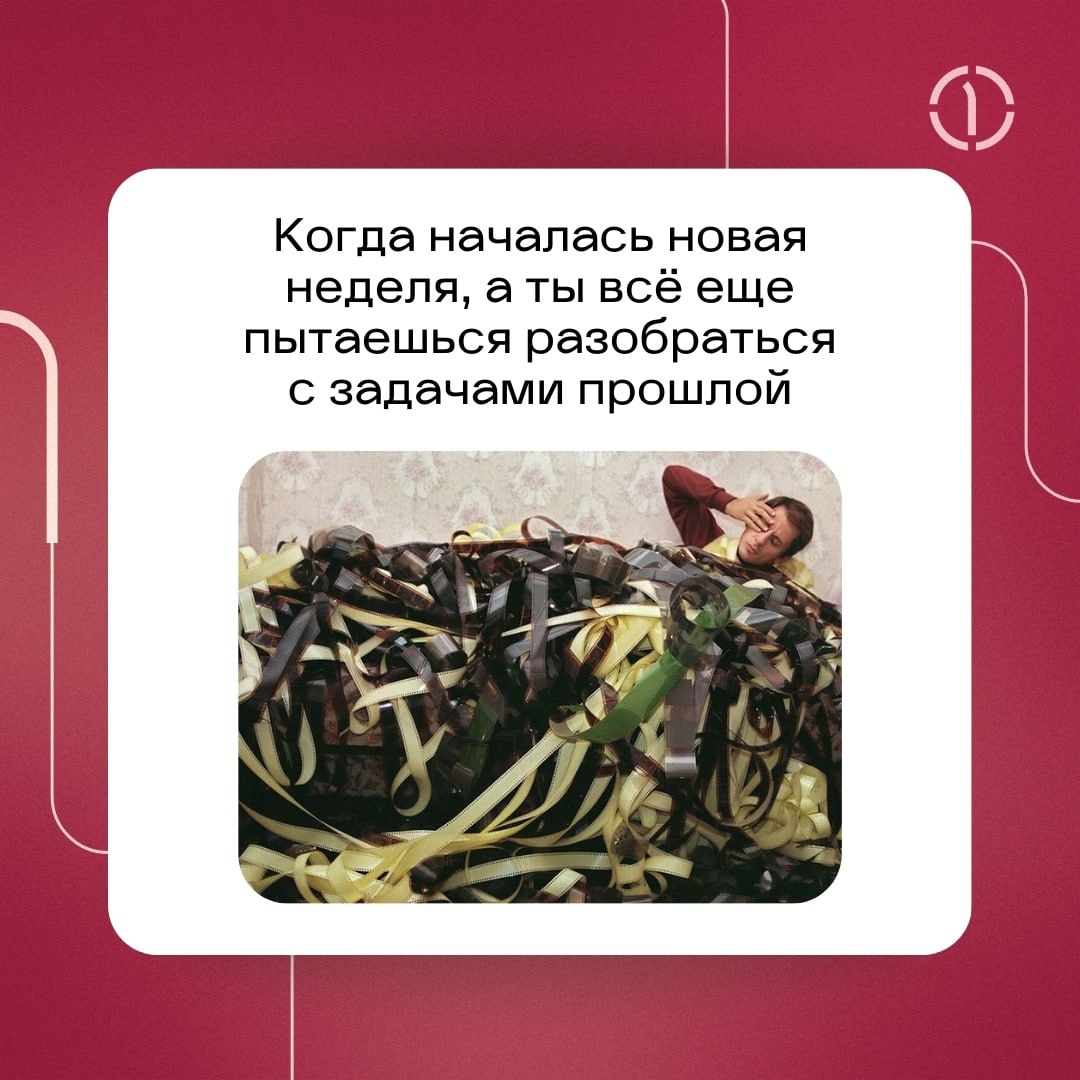 ☕️ Пахнет кофе и созвонами? Это понедельник!
Выходные имеют одну ужасную вредную привычку — они всегда заканчиваются, и приходится возвращаться в офисы | Сетка — социальная сеть от hh.ru