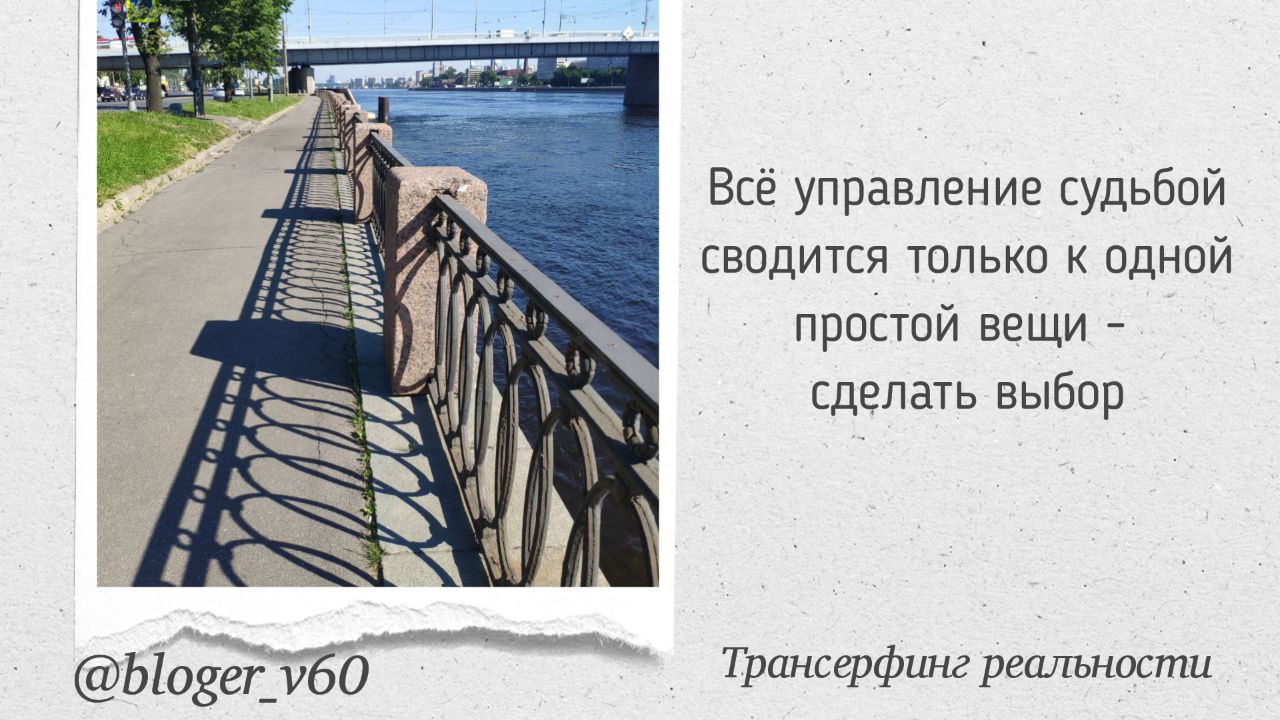 Какой выбор вы делаете сегодня?
#мотивация #мышление #выбор
@blogerv60 🟩 | Сетка — социальная сеть от hh.ru