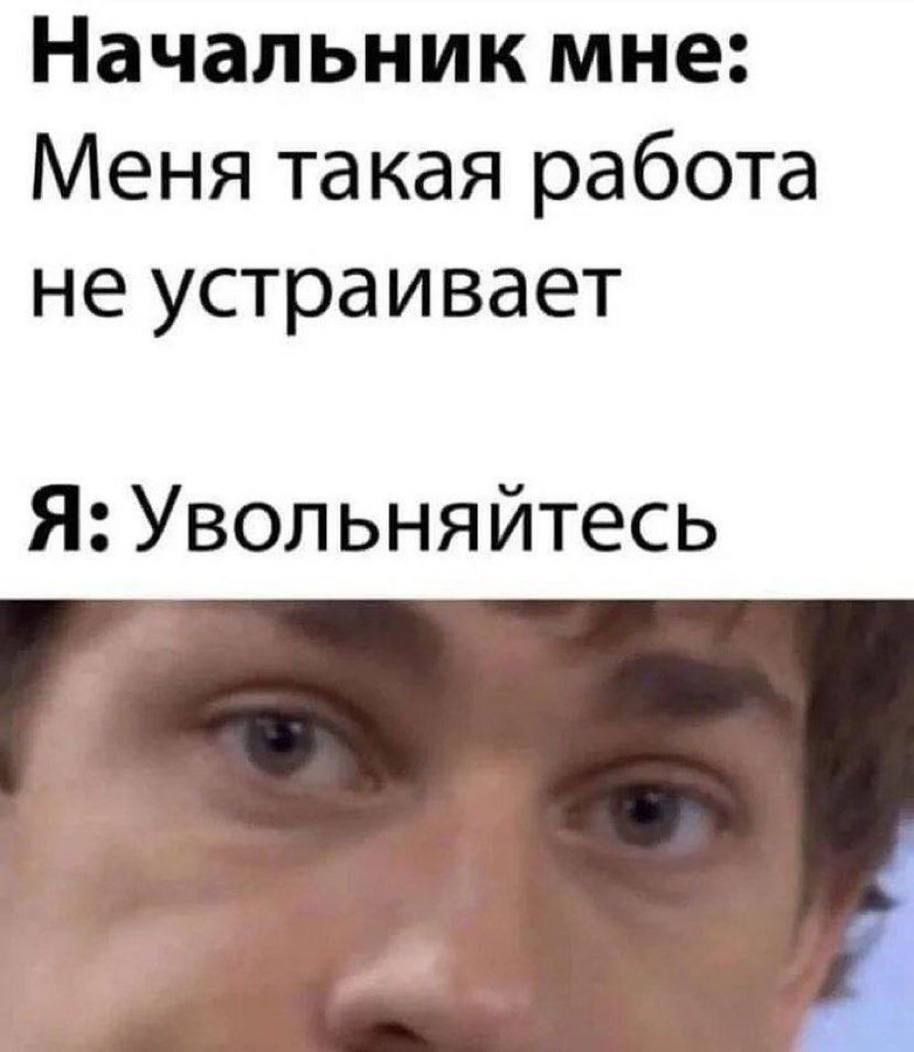 #IT
😂 Твой Пакет Мемов
🛍 Другие каналы | Сетка — социальная сеть от hh.ru