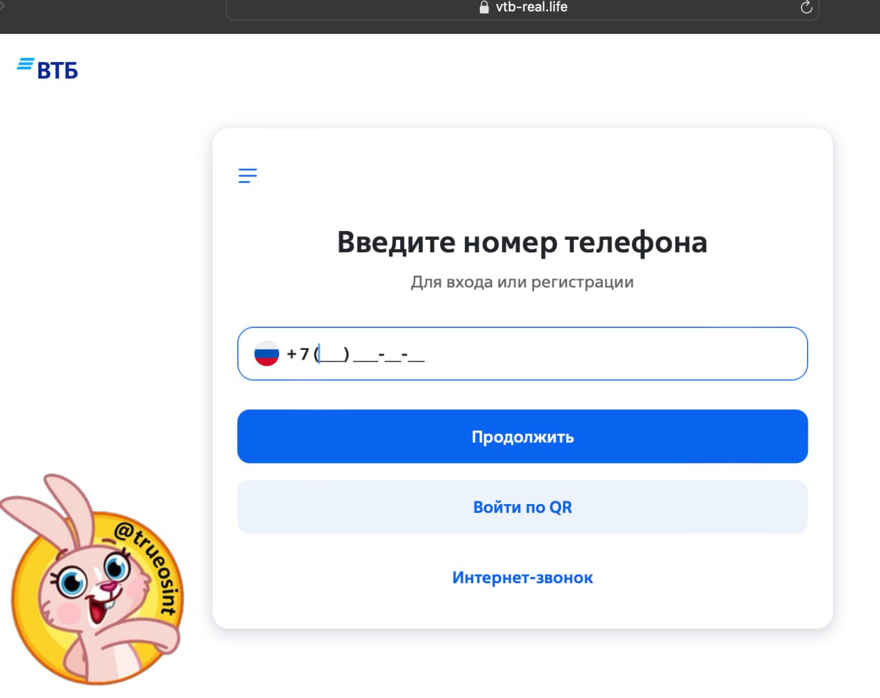 Пример простой фишинговой страницы, имитирующей сайт ВТБ, можно найти на домене VTB-REAL.LIFE | Сетка — социальная сеть от hh.ru