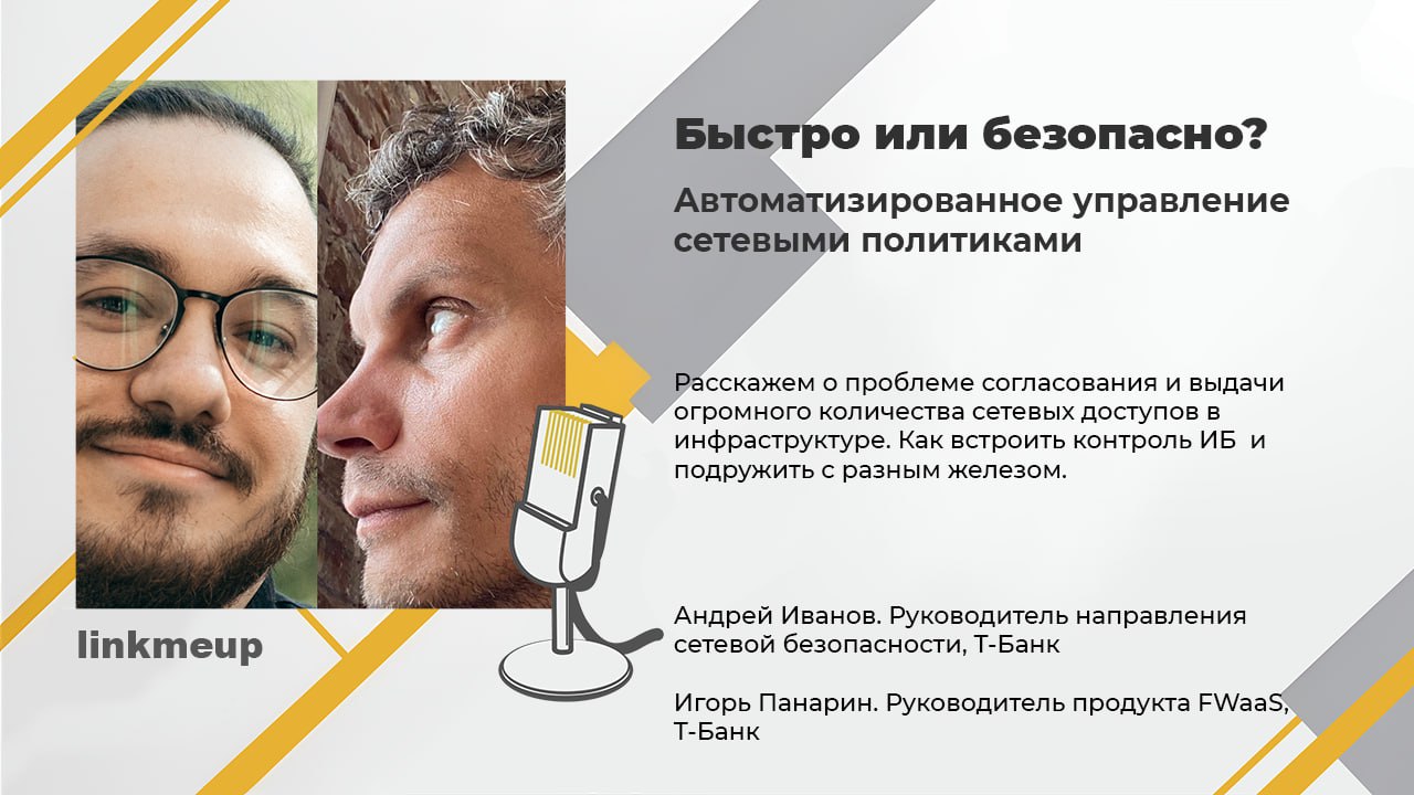 Когда тебе надоедает выдавать сетевые доступы руками, ты думаешь как это автоматизировать.
Когда у тебя большая инфраструктура, думать ты начинаешь особенно быстро | Сетка — социальная сеть от hh.ru