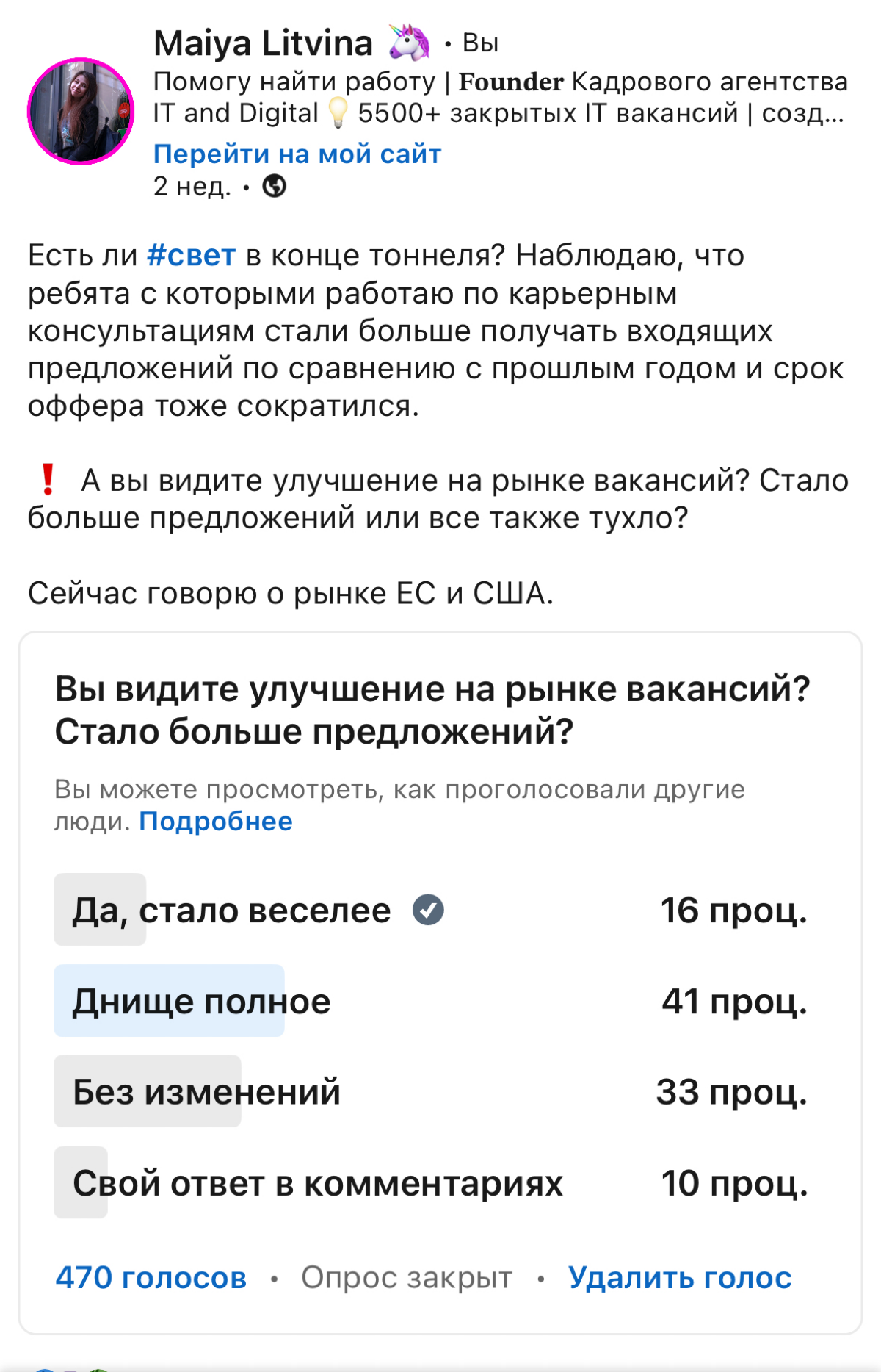 Пока на дне рыночник
Мой LinkedIn https://www.linkedin.com/in/maiyalitvina/
Блог в Telegram https://t.me/itanddigital | Сетка — социальная сеть от hh.ru
