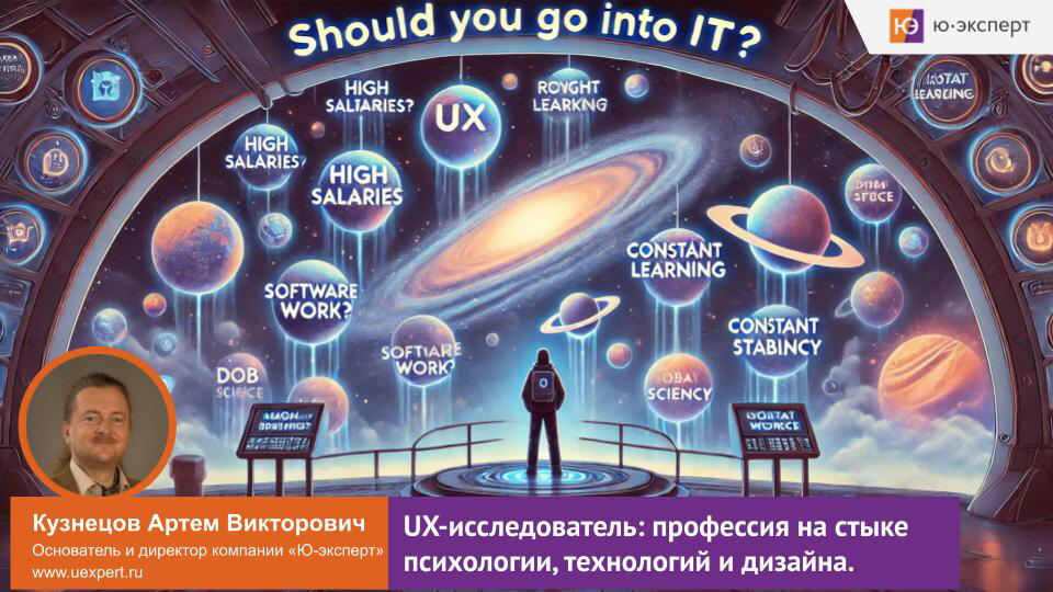 🎤 UX-исследователь: профессия на стыке психологии, технологий и дизайна
Вы когда-нибудь задумывались, почему одни приложения хочется закрыть через 3 секунды, а другие — становятся частью повседневной ... | Сетка — социальная сеть от hh.ru
