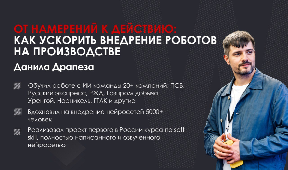 От намерений к действию: как ускорить внедрение роботов | Сетка — социальная сеть от hh.ru