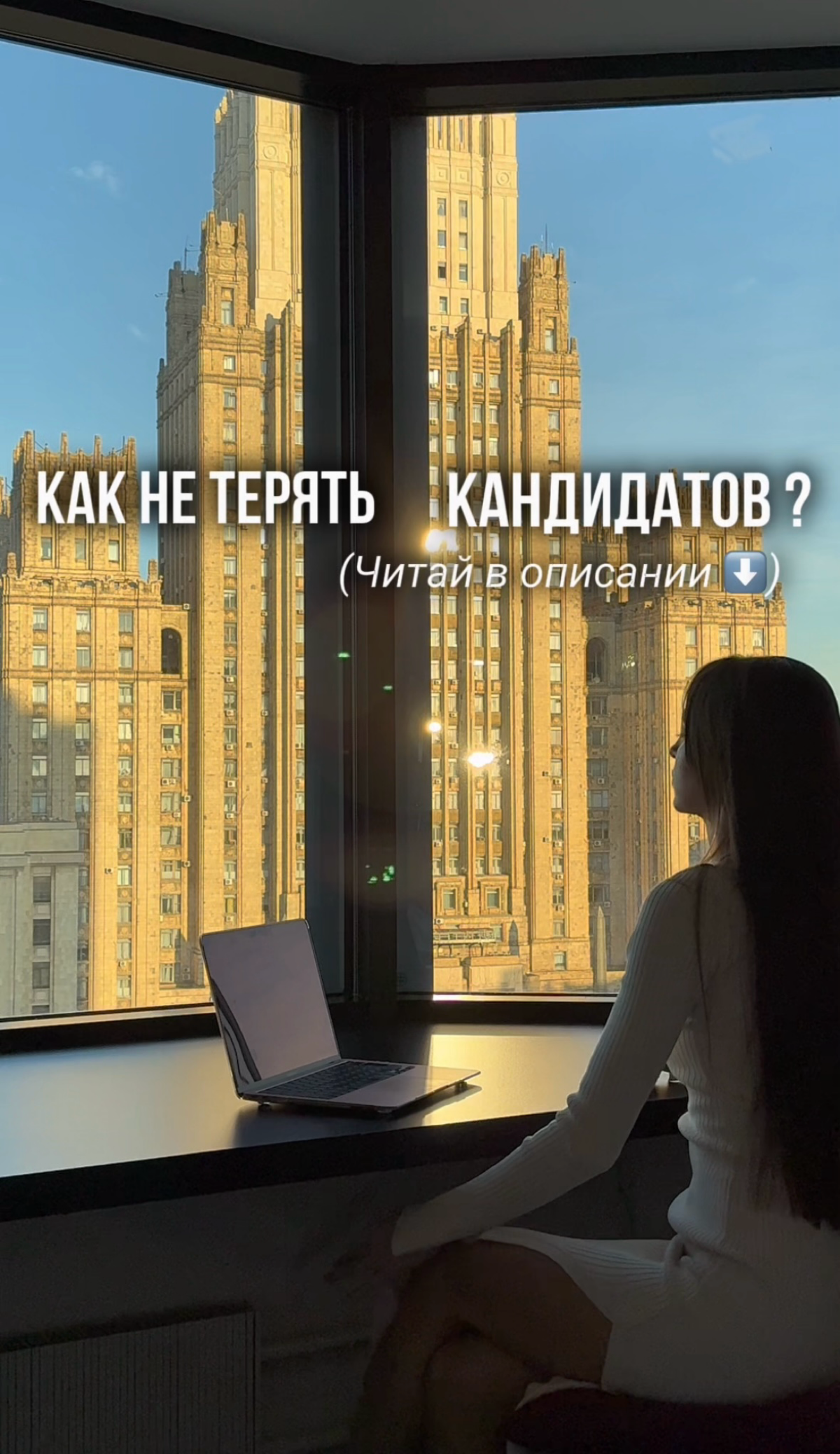 💬 Портрет кандидата: как не отрезать идеальных сотрудников? | Сетка — социальная сеть от hh.ru