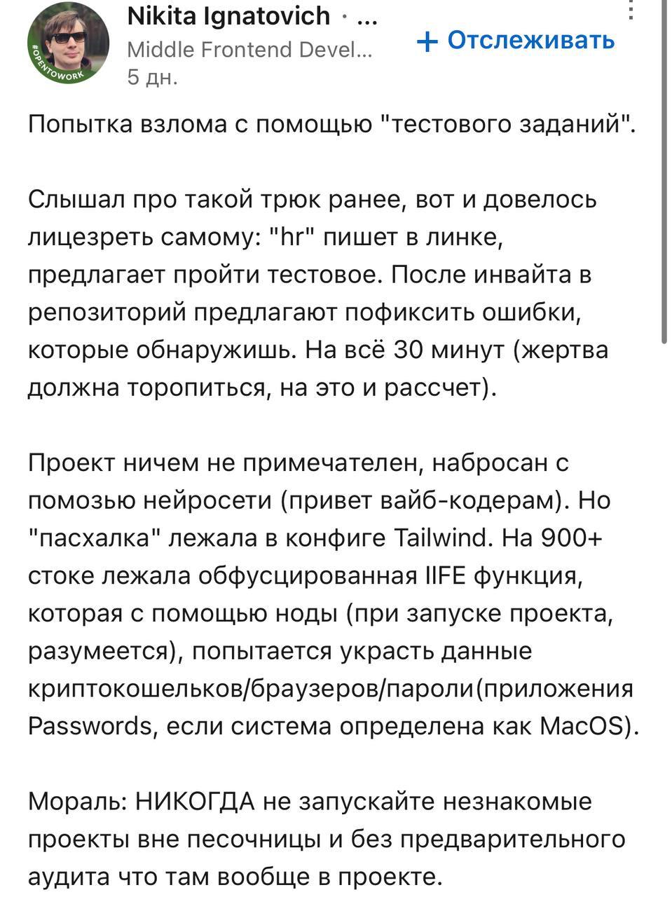 Недавно слышал историю, как с помощью тестовых заданий взламывают устройства | Сетка — социальная сеть от hh.ru
