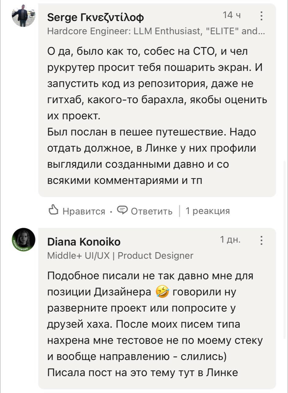 Недавно слышал историю, как с помощью тестовых заданий взламывают устройства | Сетка — социальная сеть от hh.ru