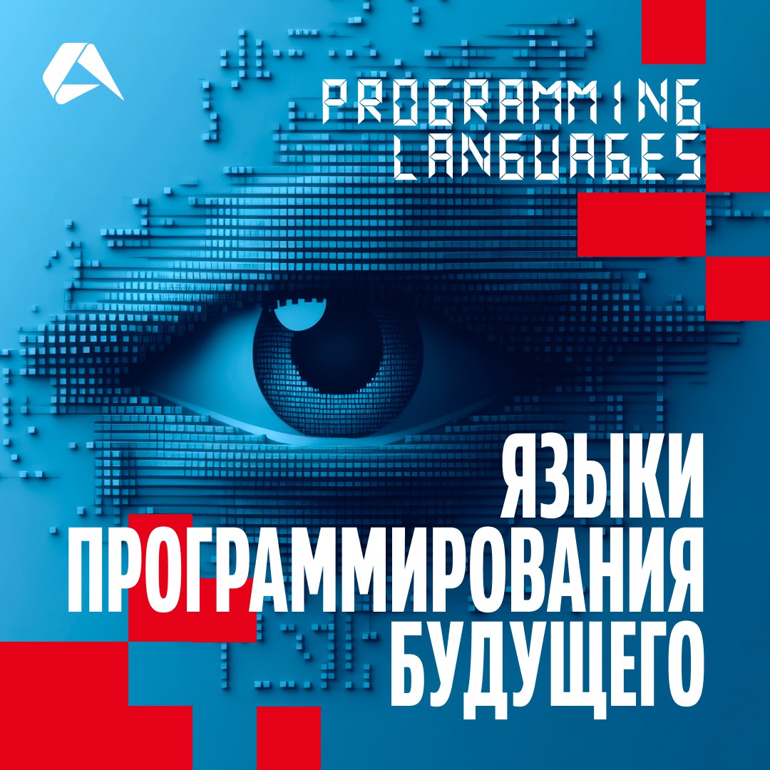 Какими будут языки программирования будущего?
Вряд ли даже высшие силы смогут ответить на этот вопрос. Но мы попытались определить лидирующие языки на ближайший год. Или два 👀
#тренды@altenarb2b | Сетка — социальная сеть от hh.ru