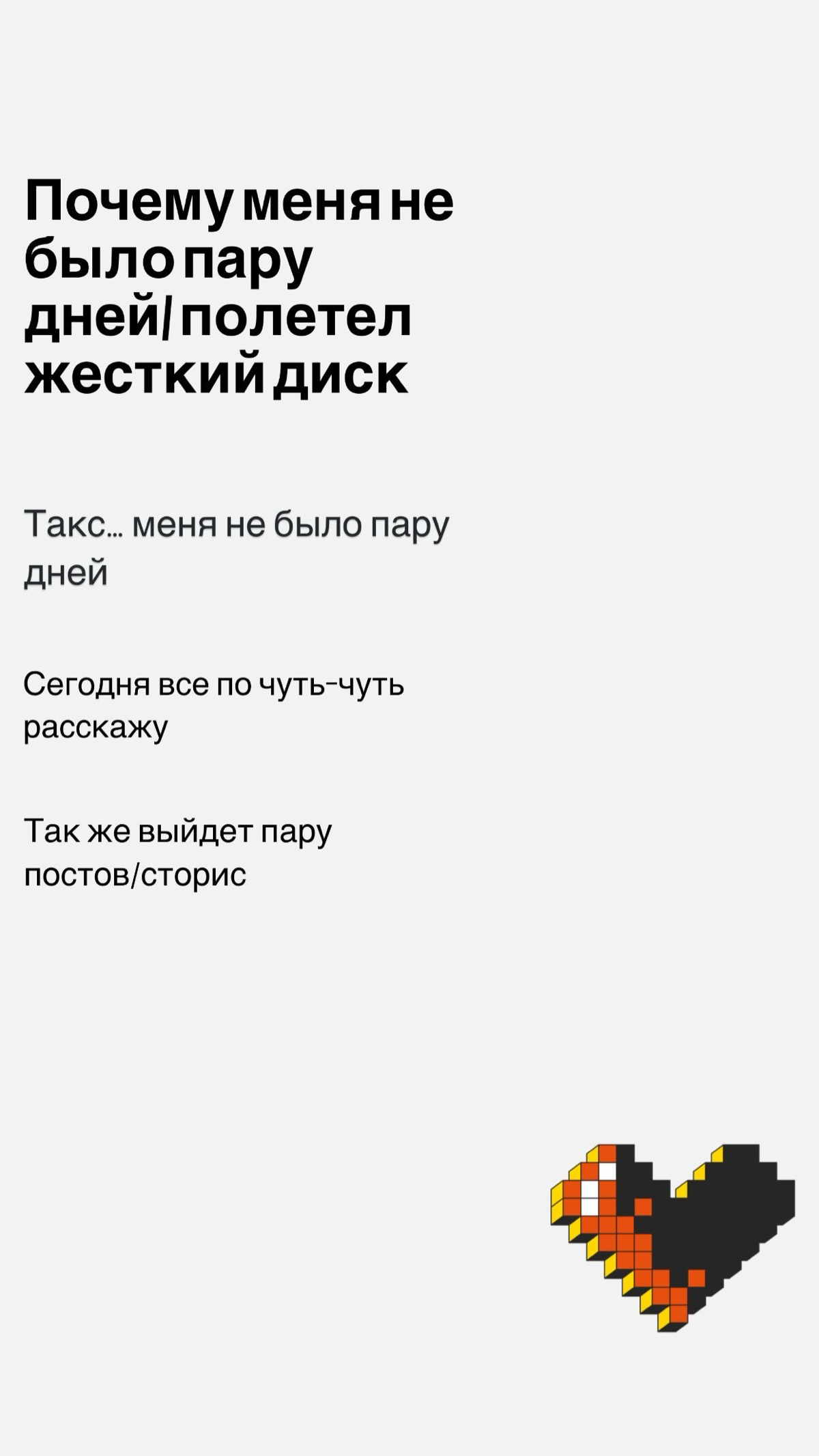 Почему меня не было пару дней / как полетел жесткий диск | Сетка — социальная сеть от hh.ru