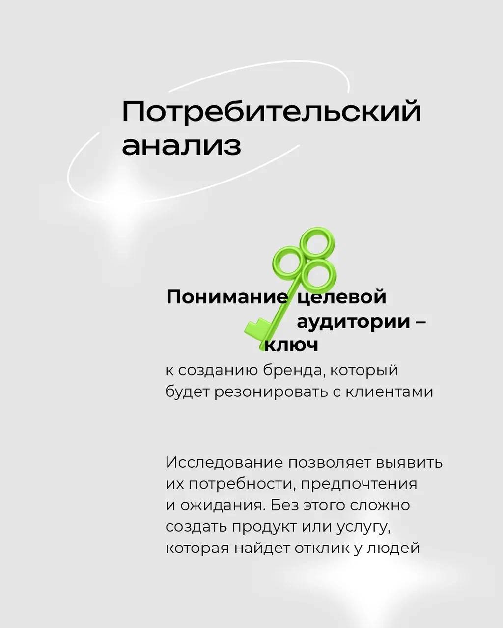 Строительство дома всегда начинается с фундамента 🏠
⠀
В создании любого бренда фундаментом являются исследования
⠀
Понимание рынка, болей и желаний аудитории, отличие от конкурентов - главные критерии... | Сетка — социальная сеть от hh.ru