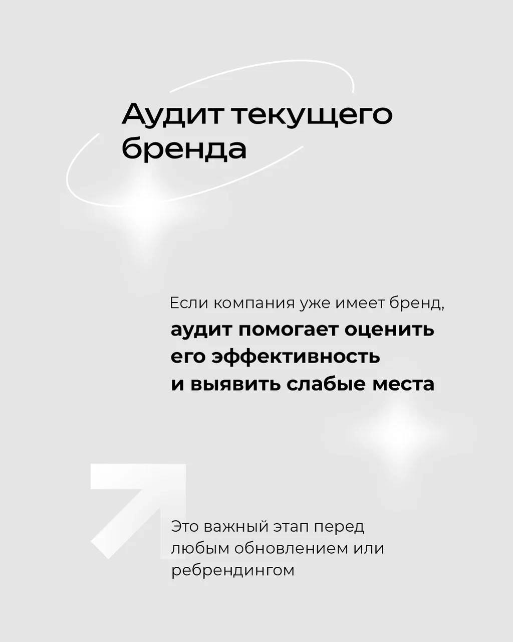 Строительство дома всегда начинается с фундамента 🏠
⠀
В создании любого бренда фундаментом являются исследования
⠀
Понимание рынка, болей и желаний аудитории, отличие от конкурентов - главные критерии... | Сетка — социальная сеть от hh.ru