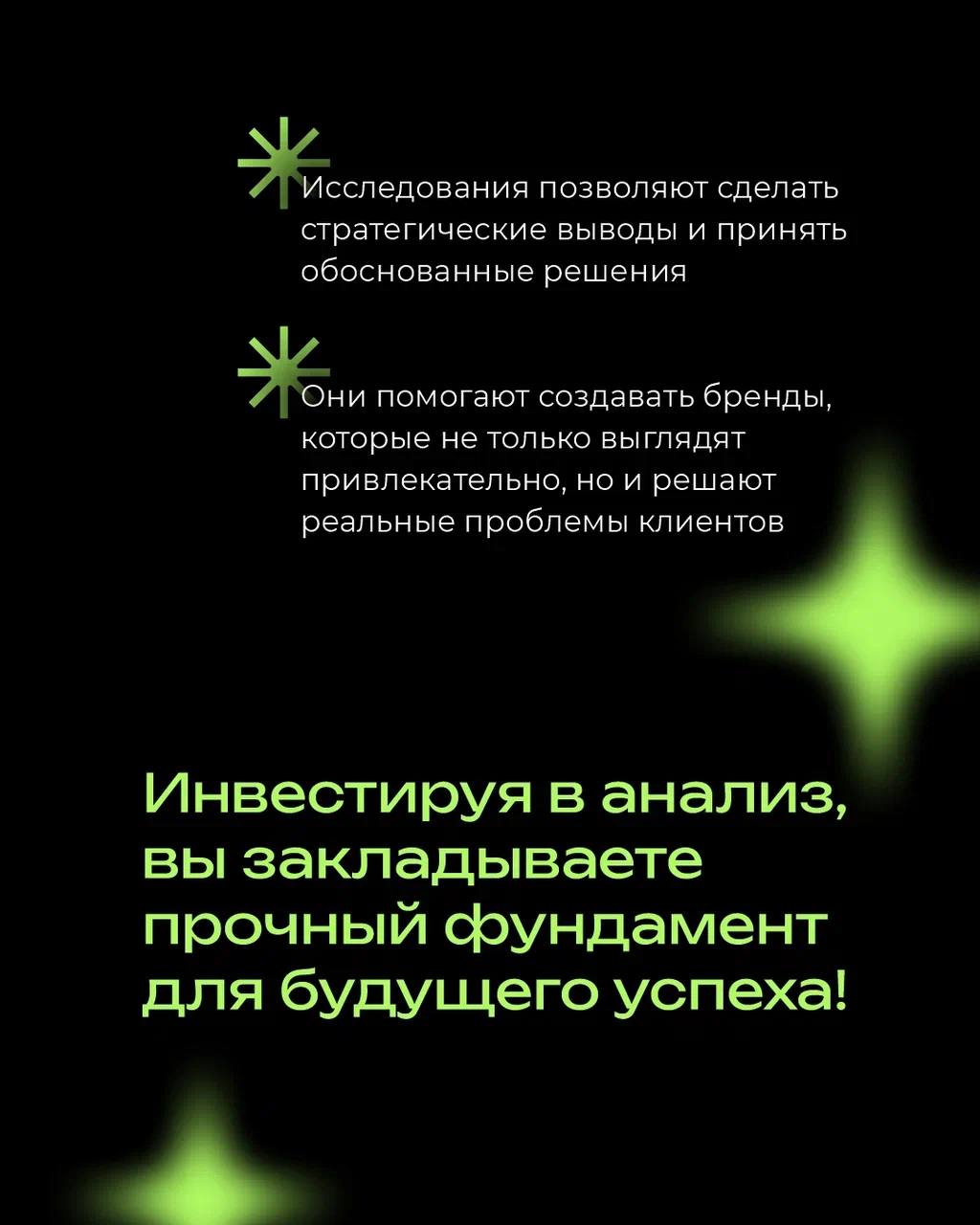 Строительство дома всегда начинается с фундамента 🏠
⠀
В создании любого бренда фундаментом являются исследования
⠀
Понимание рынка, болей и желаний аудитории, отличие от конкурентов - главные критерии... | Сетка — социальная сеть от hh.ru