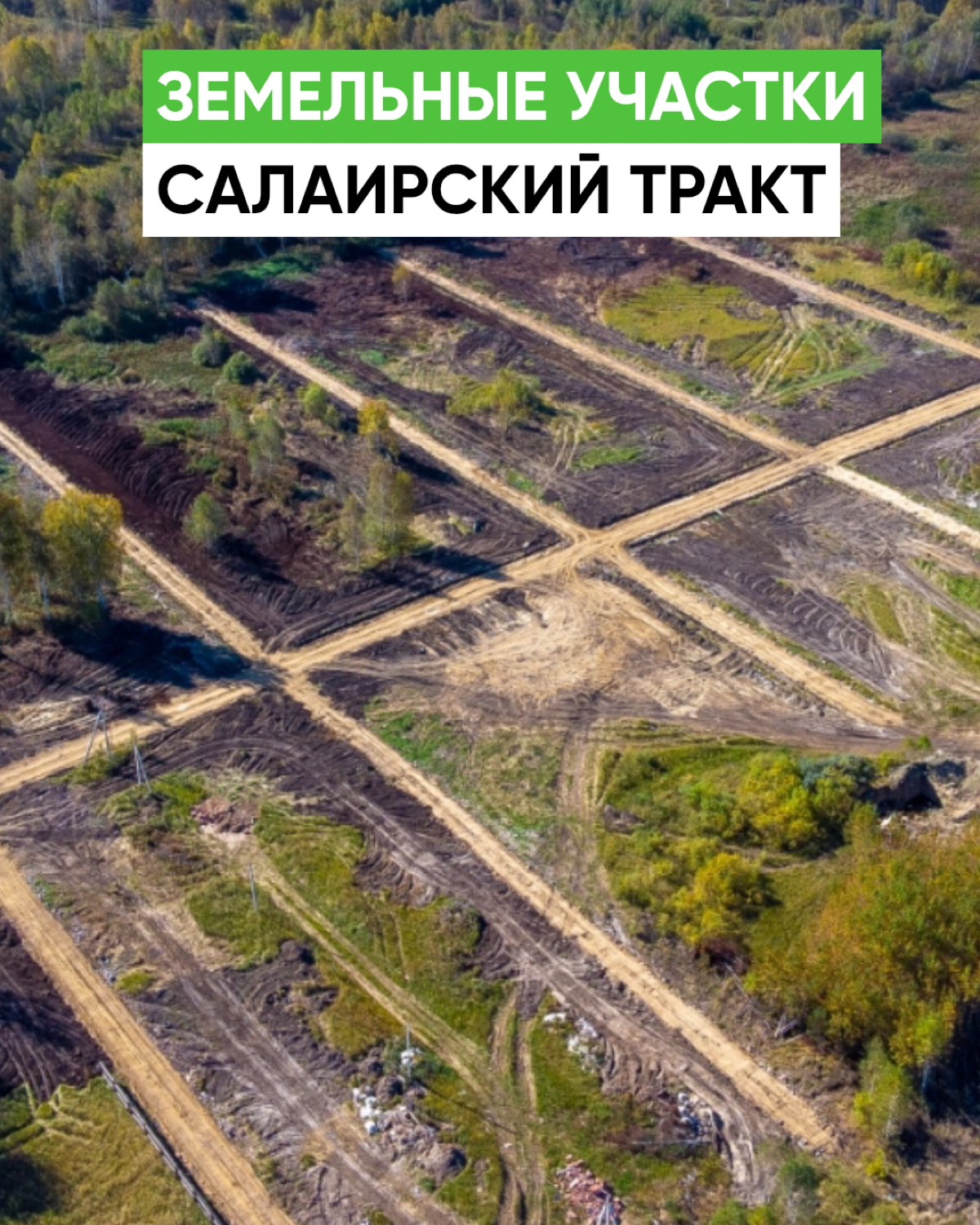 Салаирский тракт, КП Весна-Красна | Сетка — социальная сеть от hh.ru