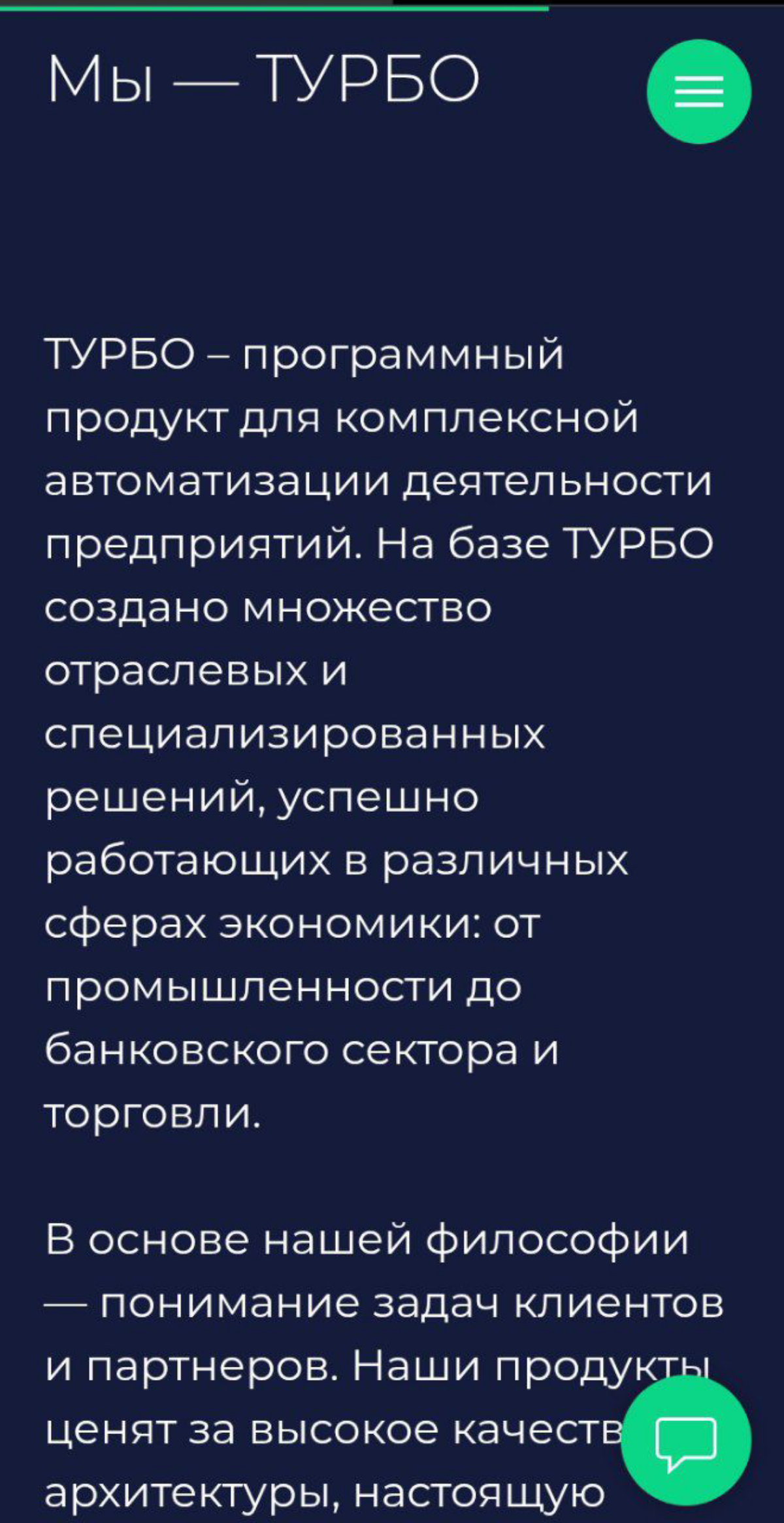 Сайт для компании Турбо | Сетка — социальная сеть от hh.ru