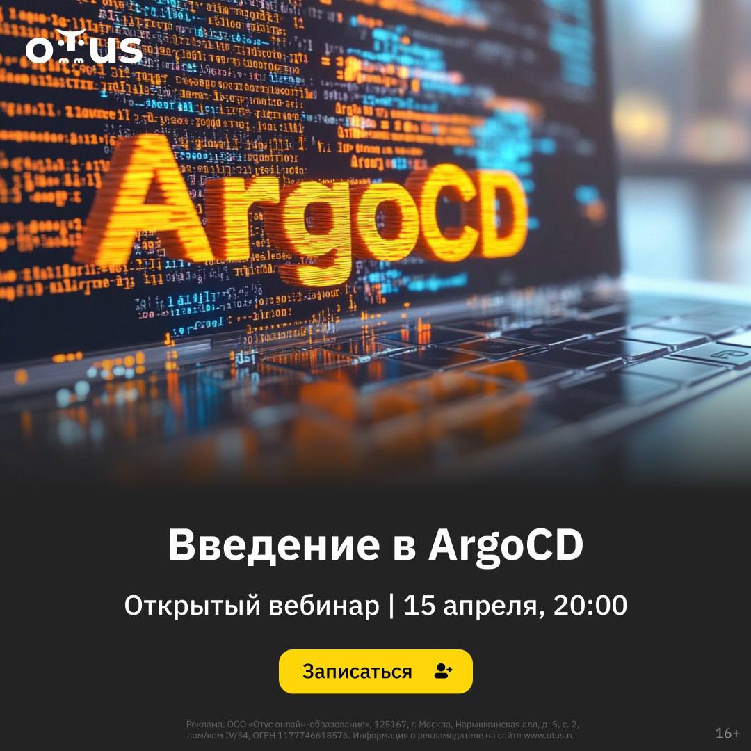 Хотите автоматизировать развертывание приложений?
ArgoCD — мощный инструмент GitOps для управления Kubernetes | Сетка — социальная сеть от hh.ru