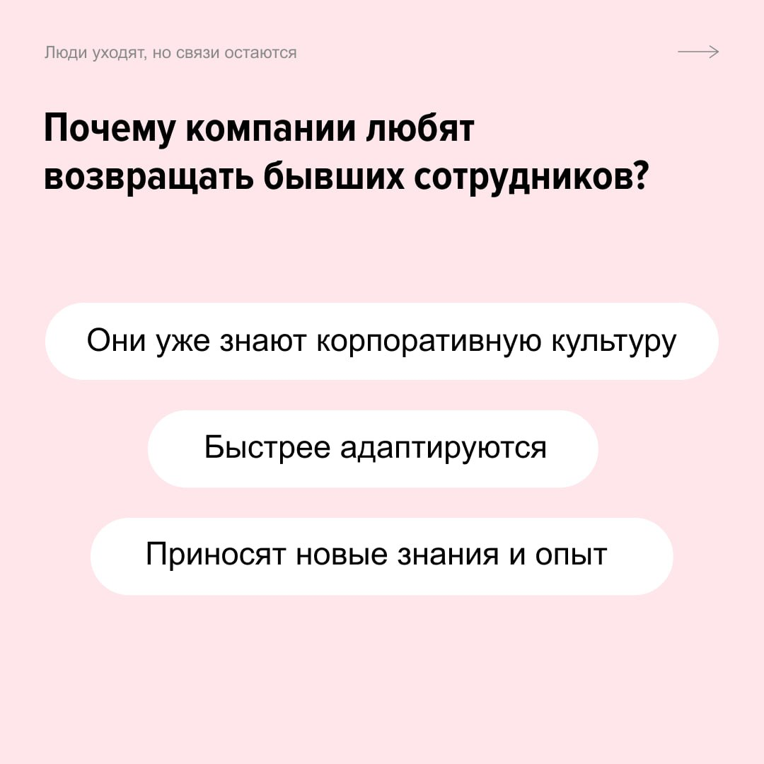 Пост про бывших… коллег.
А вы что думали? горели на дедлайнах, обсуждали все насущные темы возле кулера. А потом пути разошлись.
Но рабочие связи не заканчиваются с увольнением | Сетка — социальная сеть от hh.ru