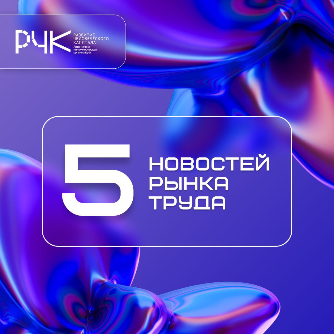 ⏳ Что сегодня обсуждают на рынке труда?
Собрали 5 сообщений для всех, кто прямо сейчас ищет работу или собирает команду для своего проекта | Сетка — социальная сеть от hh.ru