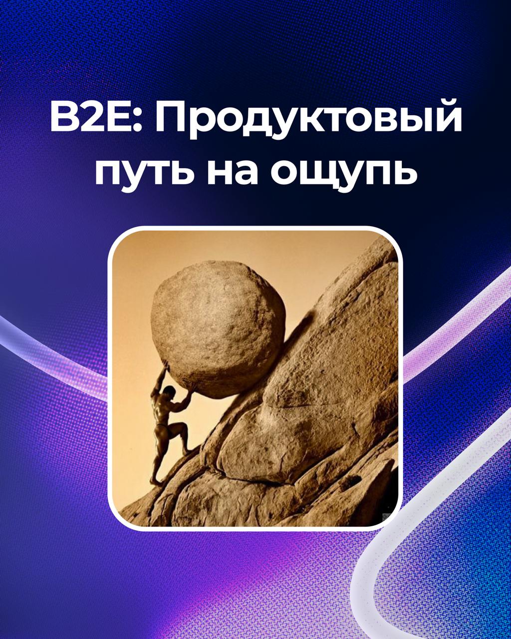 Всем привет 👋🏻
Наша команда ведёт больше 15 продуктов. Среди них — внутренние тулзы для разработчиков, корпоративный мессенджер и звонилка | Сетка — социальная сеть от hh.ru