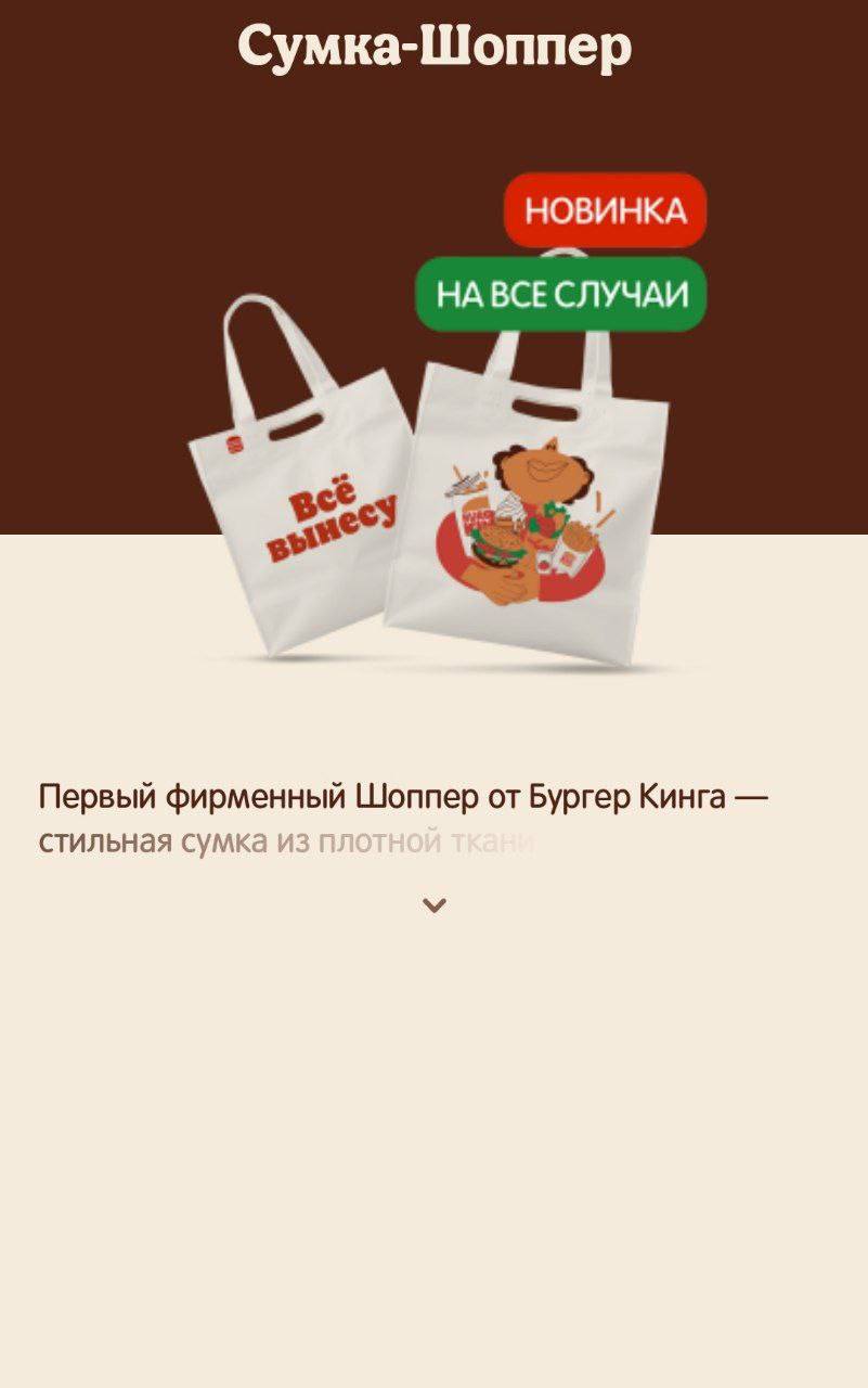 В Бургер Кинг завезли мотивационные шоперы с двойным подтекстом. Нравится, беру (для бургеров) 😃 | Сетка — социальная сеть от hh.ru