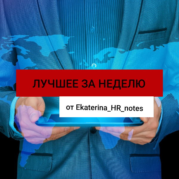 Новости рынка труда. Неделя 15, год 2025 | Сетка — социальная сеть от hh.ru