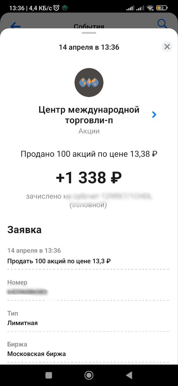 Друзья, продал привилегированные акции ЦМТ. Через три дня произойдёт их отсечка, и они гарантированно упадут на 7,5%.
Моя прибыль от продажи этих акций составила 13,5%.
Остались обычные акции ЦМТ | Сетка — социальная сеть от hh.ru