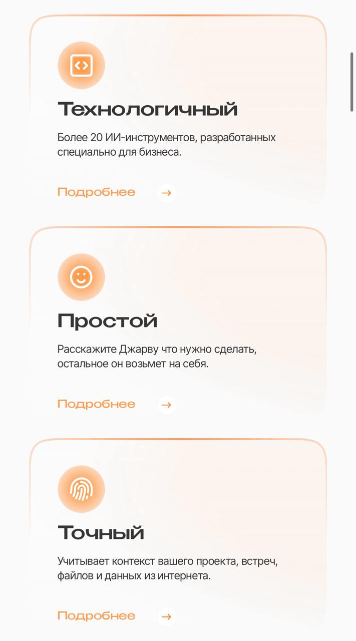 Ну какая красота — jarv.tech🎉
Рассказали про возможности и кейсы применения Джарва на сайте 🙌 | Сетка — социальная сеть от hh.ru